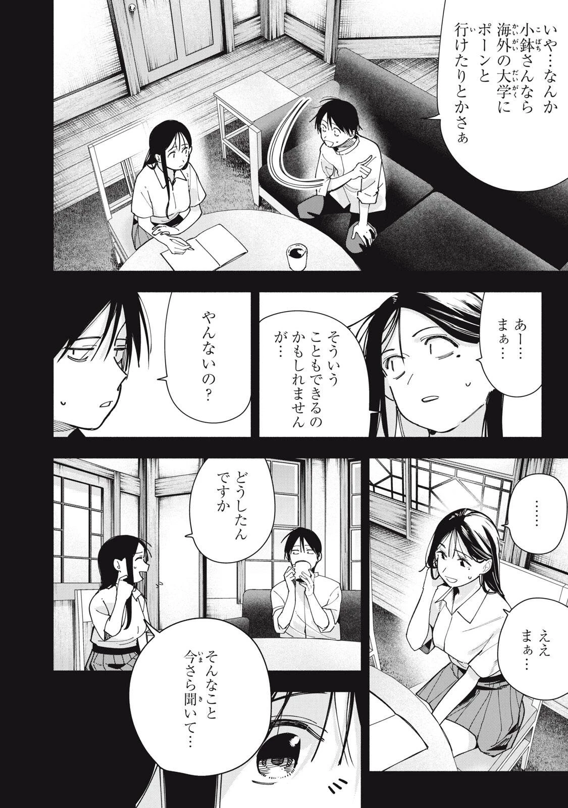 屋根の下のアルテミス 第46話 - 14
