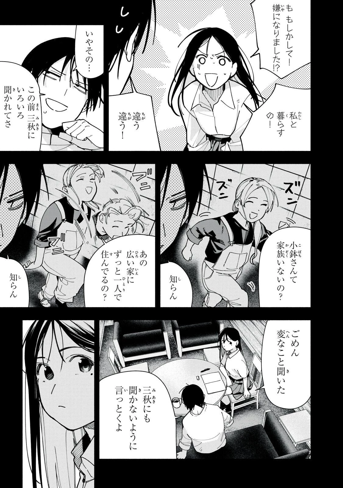 屋根の下のアルテミス 第46話 - 15