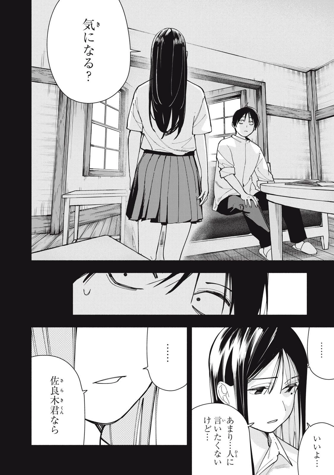 屋根の下のアルテミス 第46話 - 16