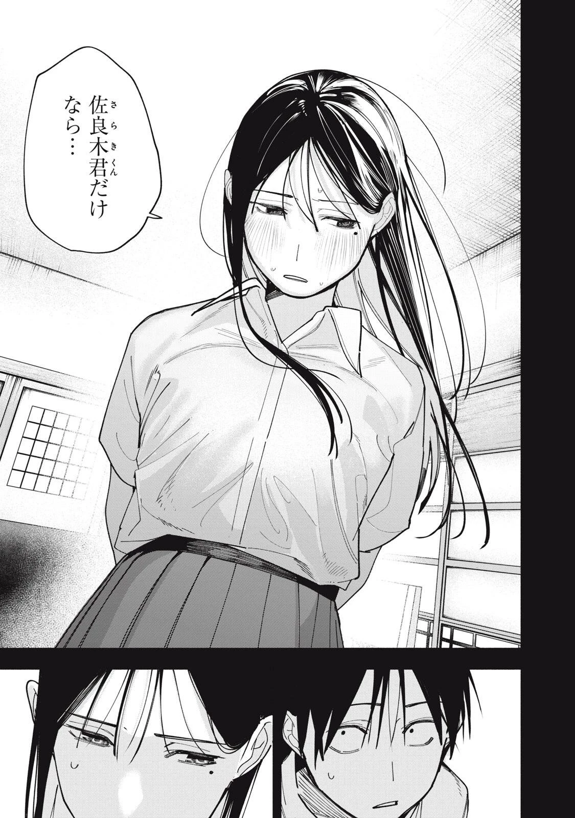 屋根の下のアルテミス 第46話 - 17