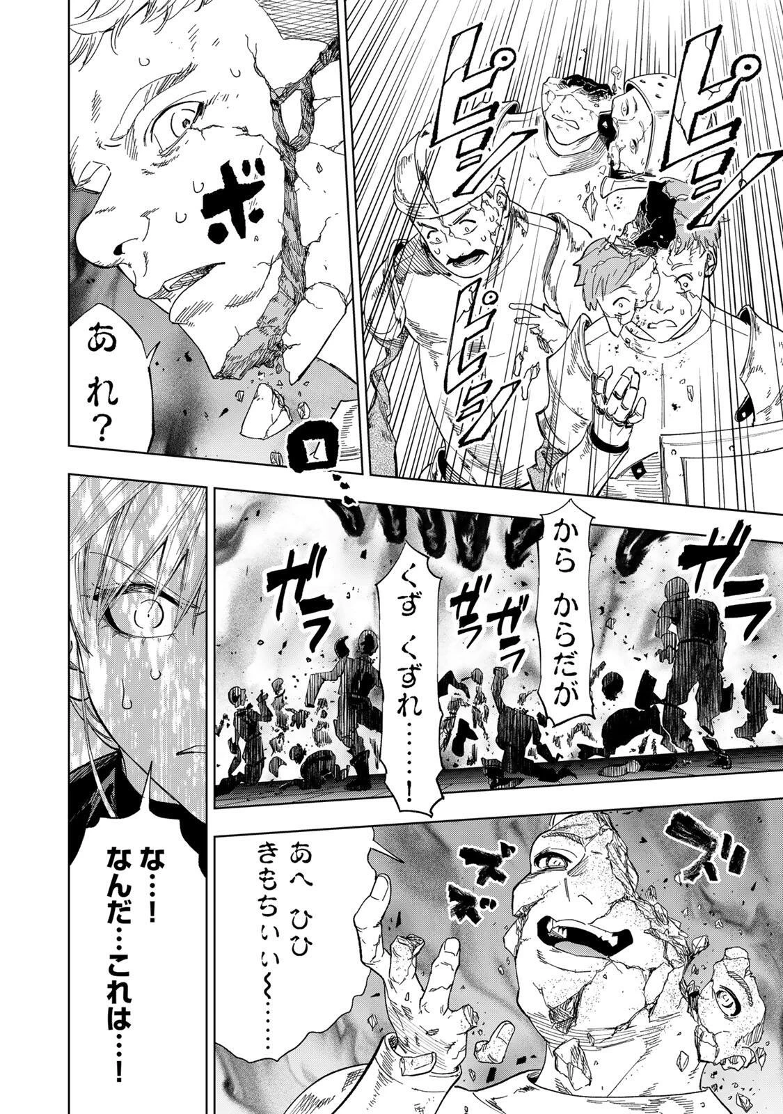 限界集落を脱村した錬金術士、都会で"最強"なのがバレまくる。～老害どもにはいい加減愛想が尽きました～ 第50話 - 8