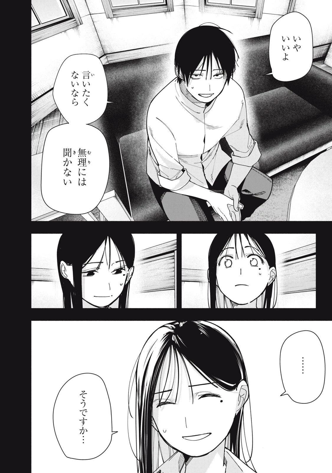 屋根の下のアルテミス 第46話 - 18