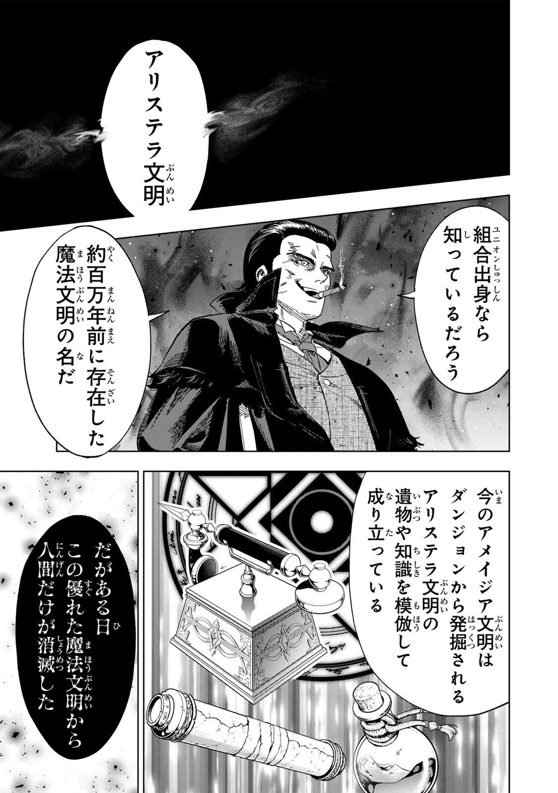 限界集落を脱村した錬金術士、都会で"最強"なのがバレまくる。～老害どもにはいい加減愛想が尽きました～ 第50話 - 9