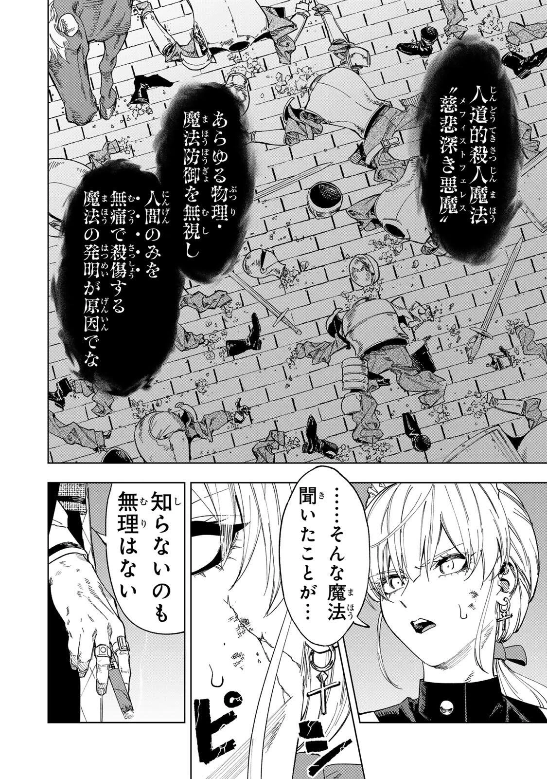 限界集落を脱村した錬金術士、都会で"最強"なのがバレまくる。～老害どもにはいい加減愛想が尽きました～ 第50話 - 10