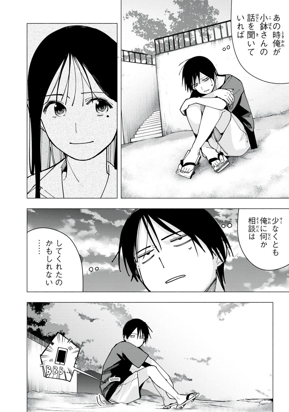 屋根の下のアルテミス 第46話 - 20