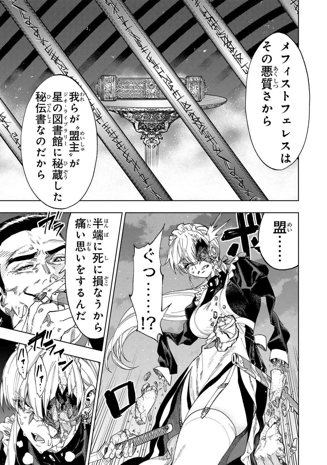 限界集落を脱村した錬金術士、都会で"最強"なのがバレまくる。～老害どもにはいい加減愛想が尽きました～ 第50話 - 11