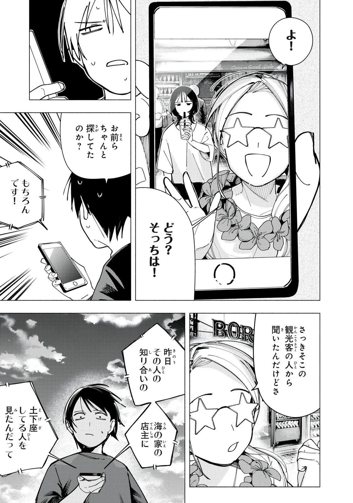 屋根の下のアルテミス 第46話 - 21