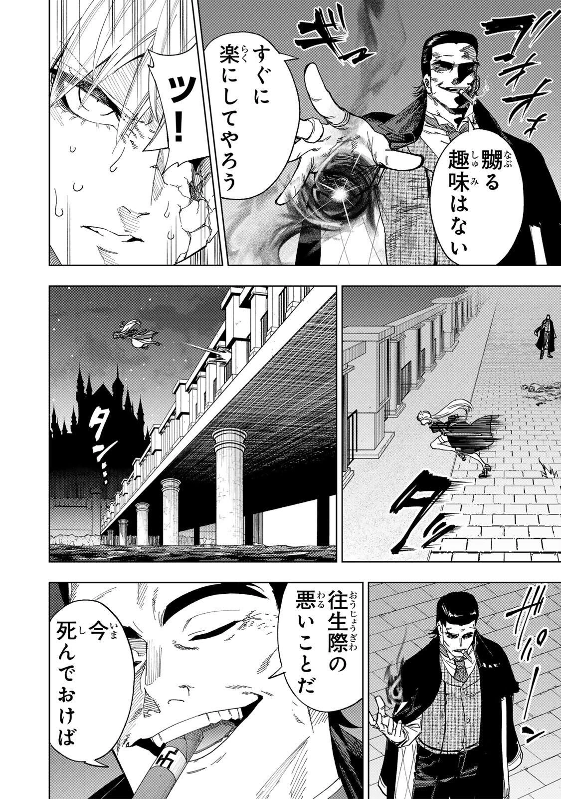 限界集落を脱村した錬金術士、都会で"最強"なのがバレまくる。～老害どもにはいい加減愛想が尽きました～ 第50話 - 12