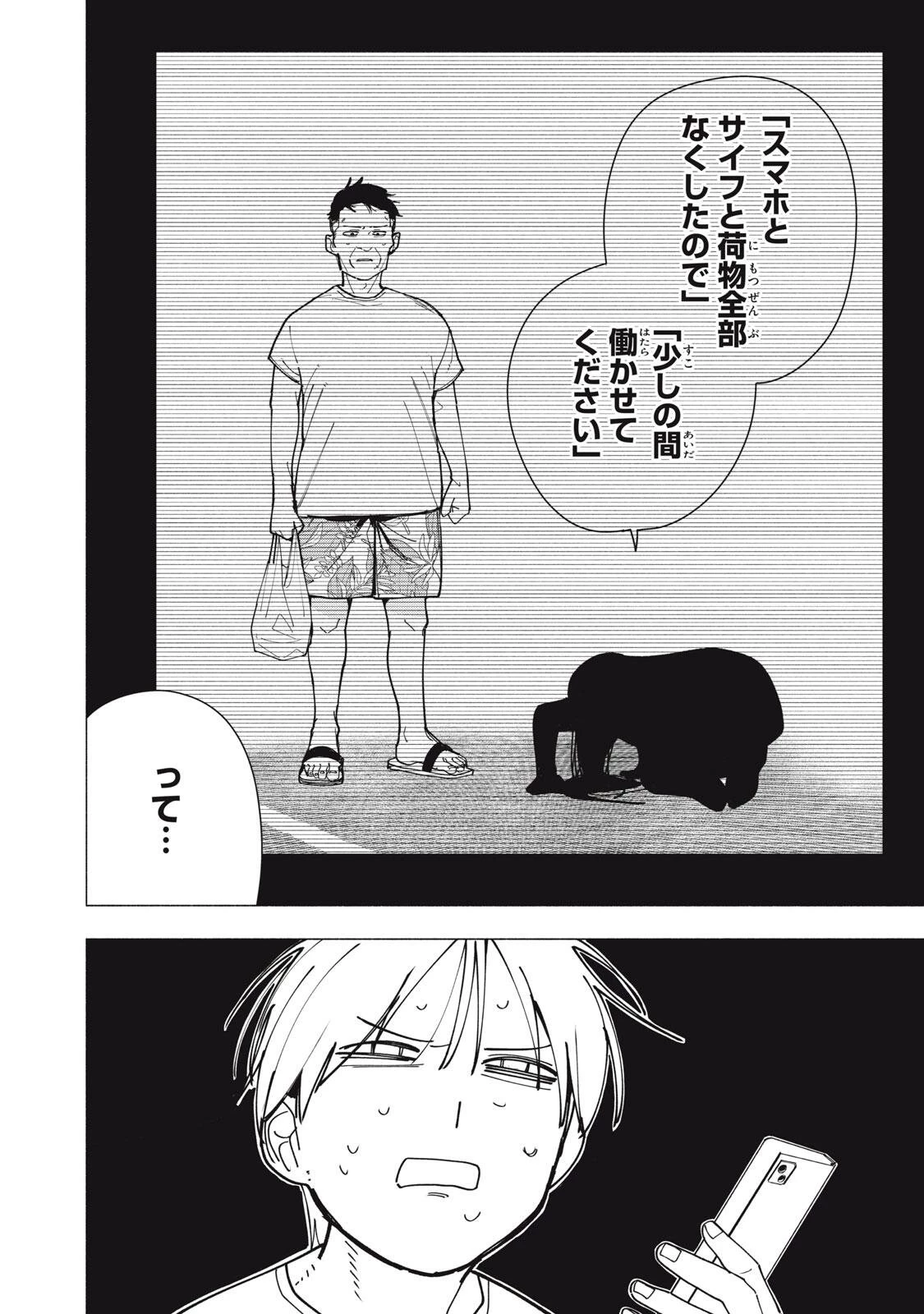 屋根の下のアルテミス 第46話 - 22