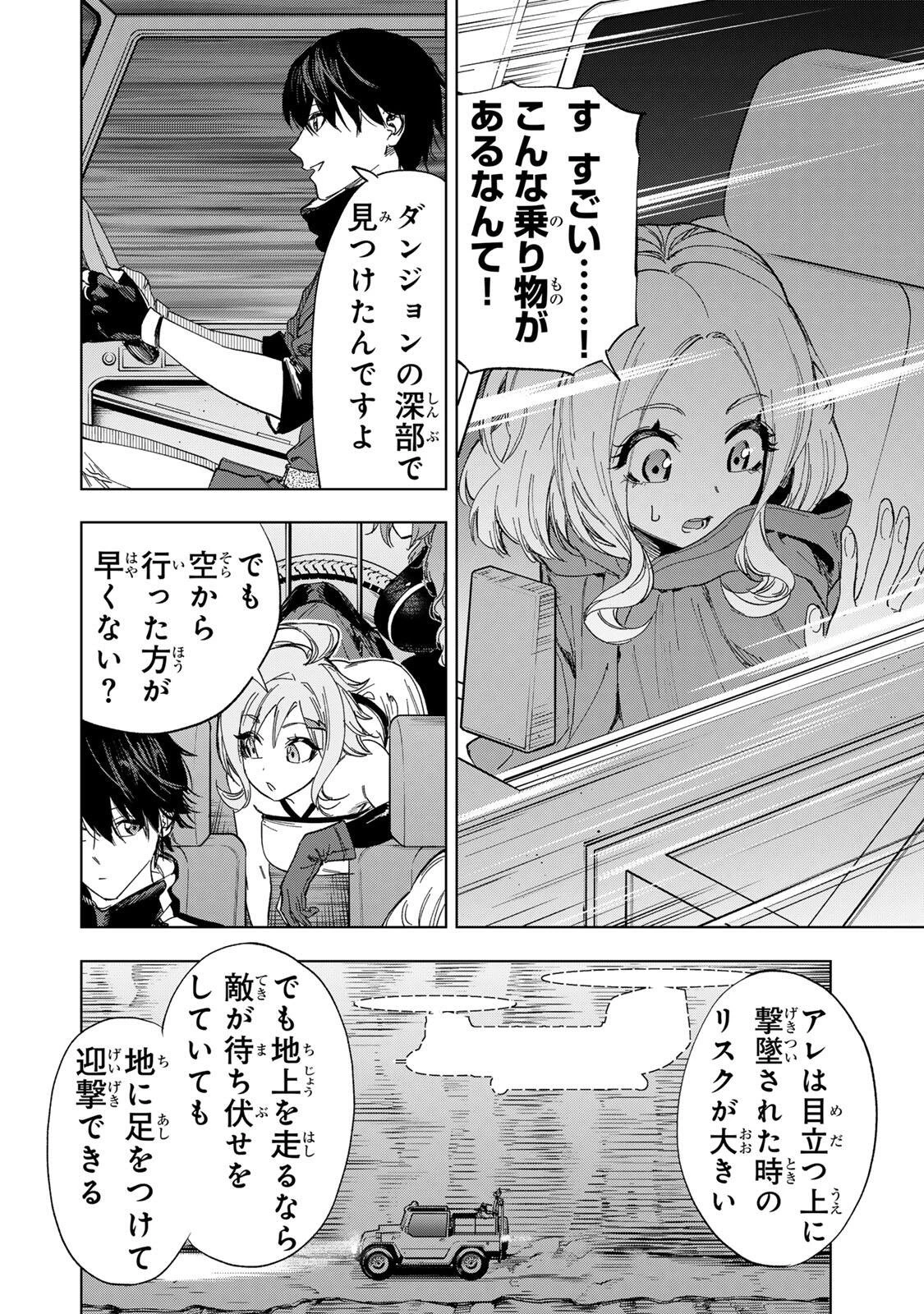 限界集落を脱村した錬金術士、都会で"最強"なのがバレまくる。～老害どもにはいい加減愛想が尽きました～ 第50話 - 14