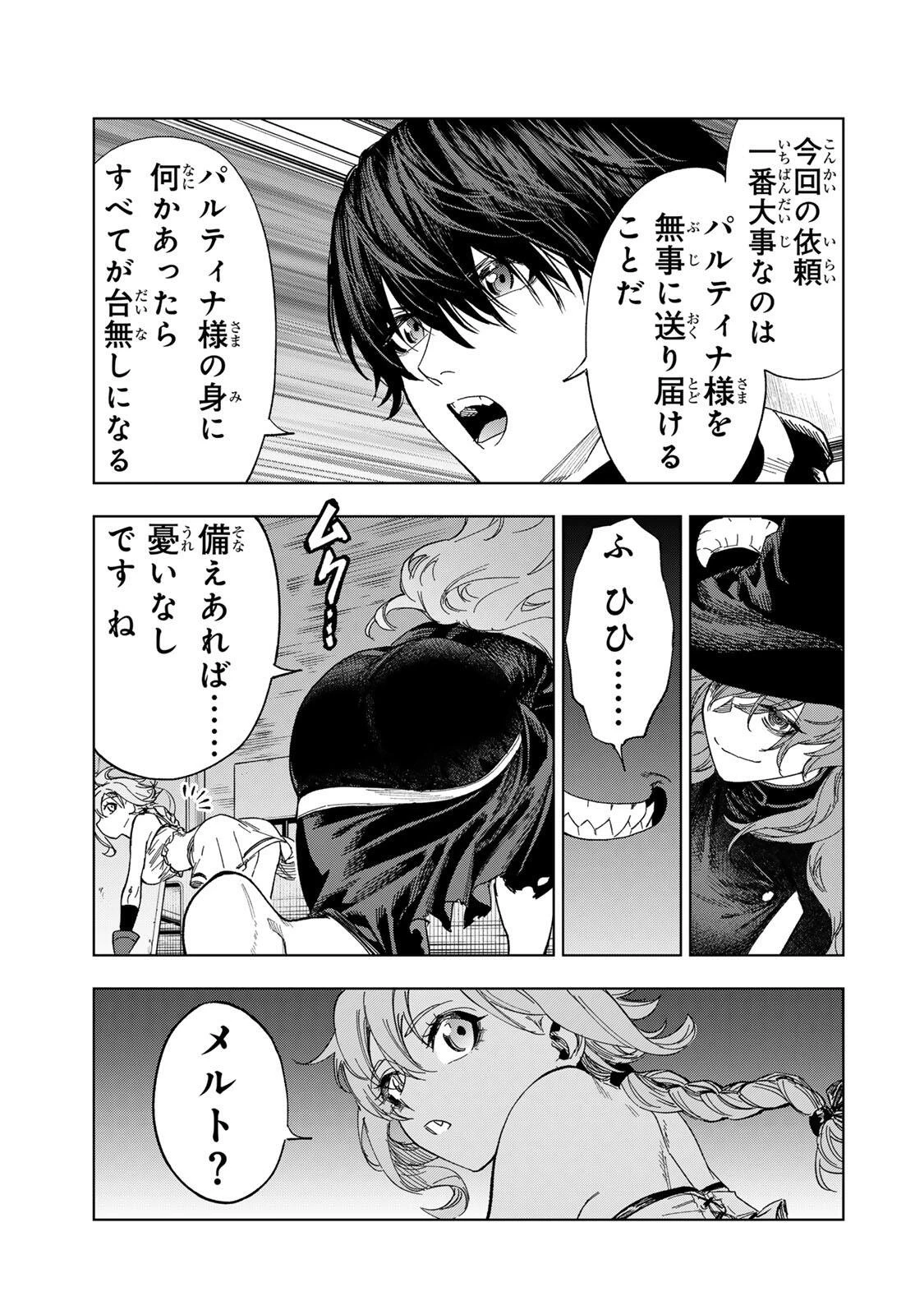 限界集落を脱村した錬金術士、都会で"最強"なのがバレまくる。～老害どもにはいい加減愛想が尽きました～ 第50話 - 15