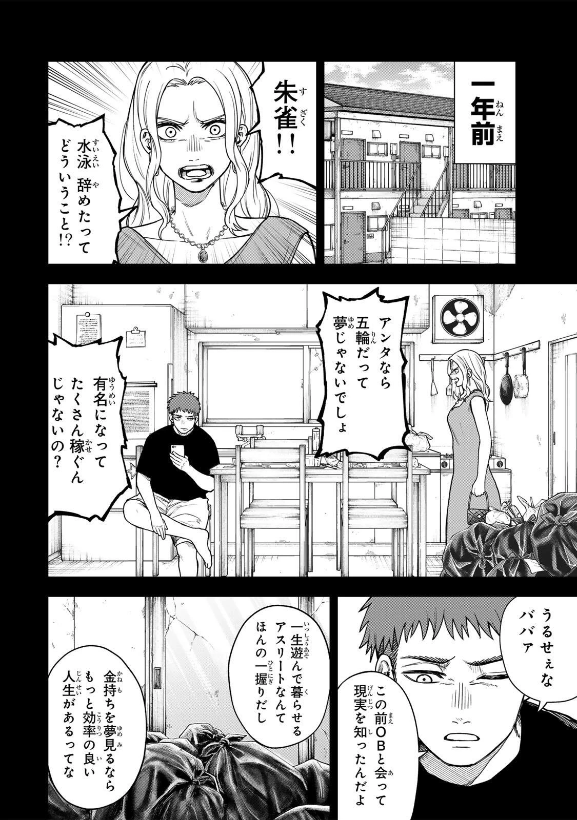 そして刹那は繰り返す 第11話 - 2