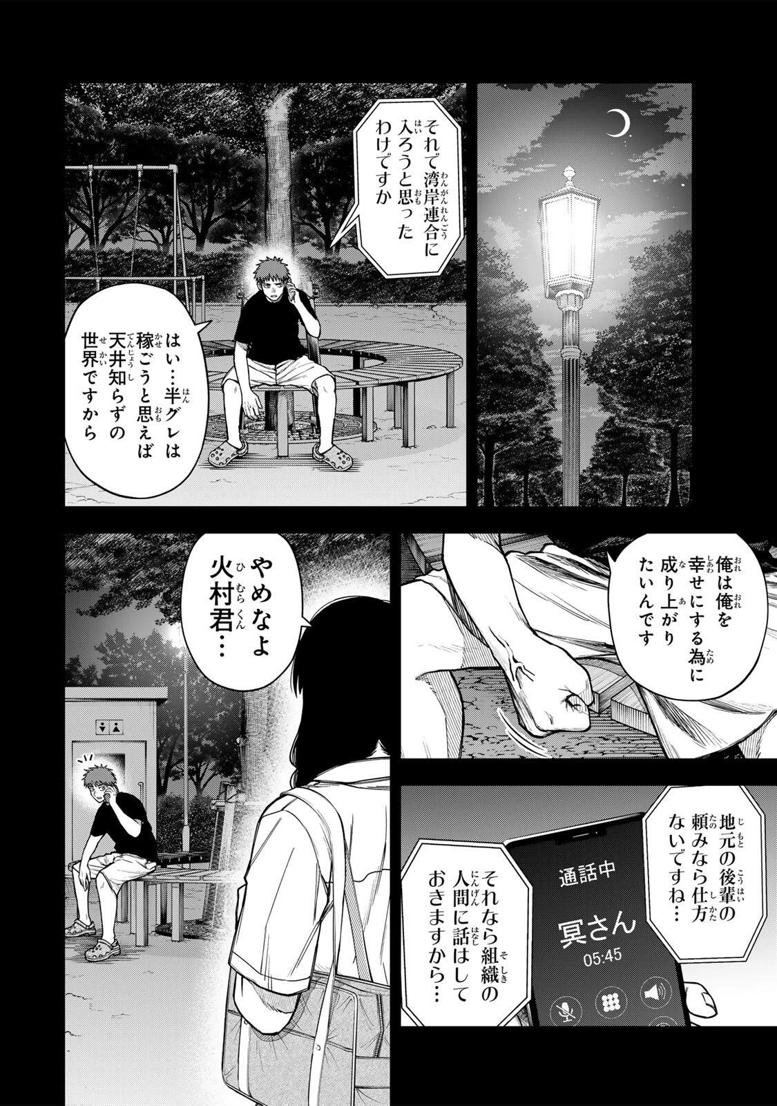 そして刹那は繰り返す 第11話 - 4