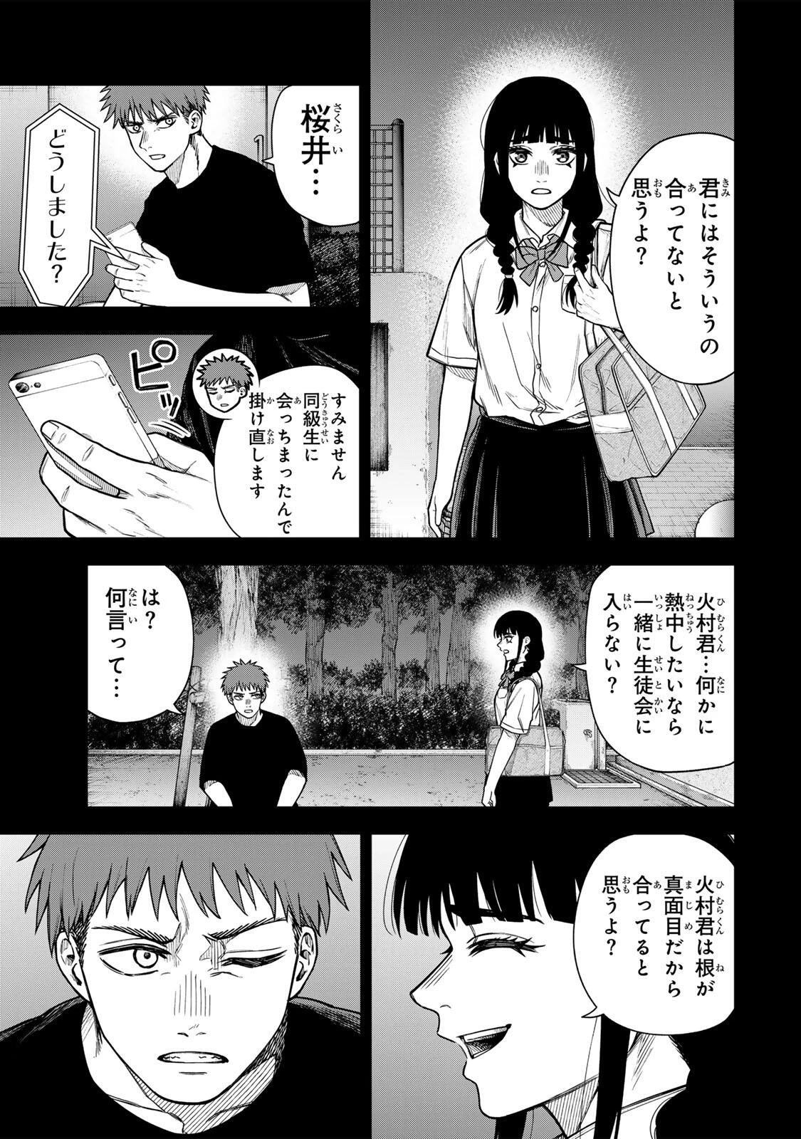 そして刹那は繰り返す 第11話 - 5