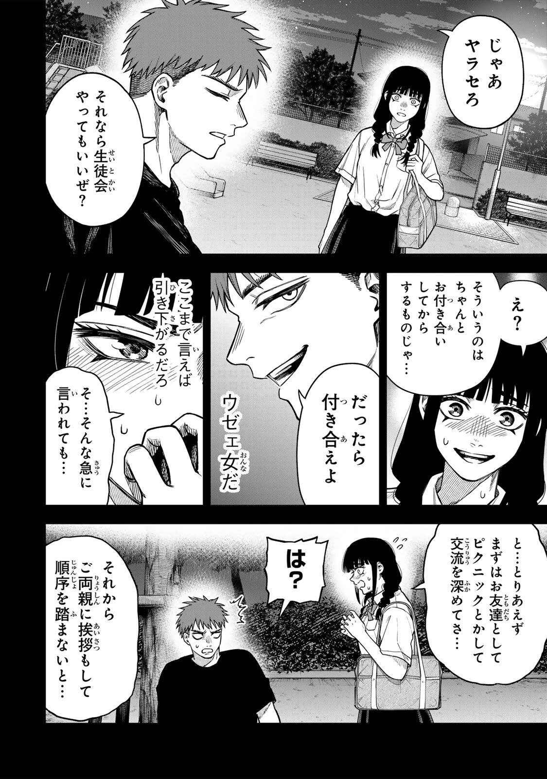 そして刹那は繰り返す 第11話 - 6