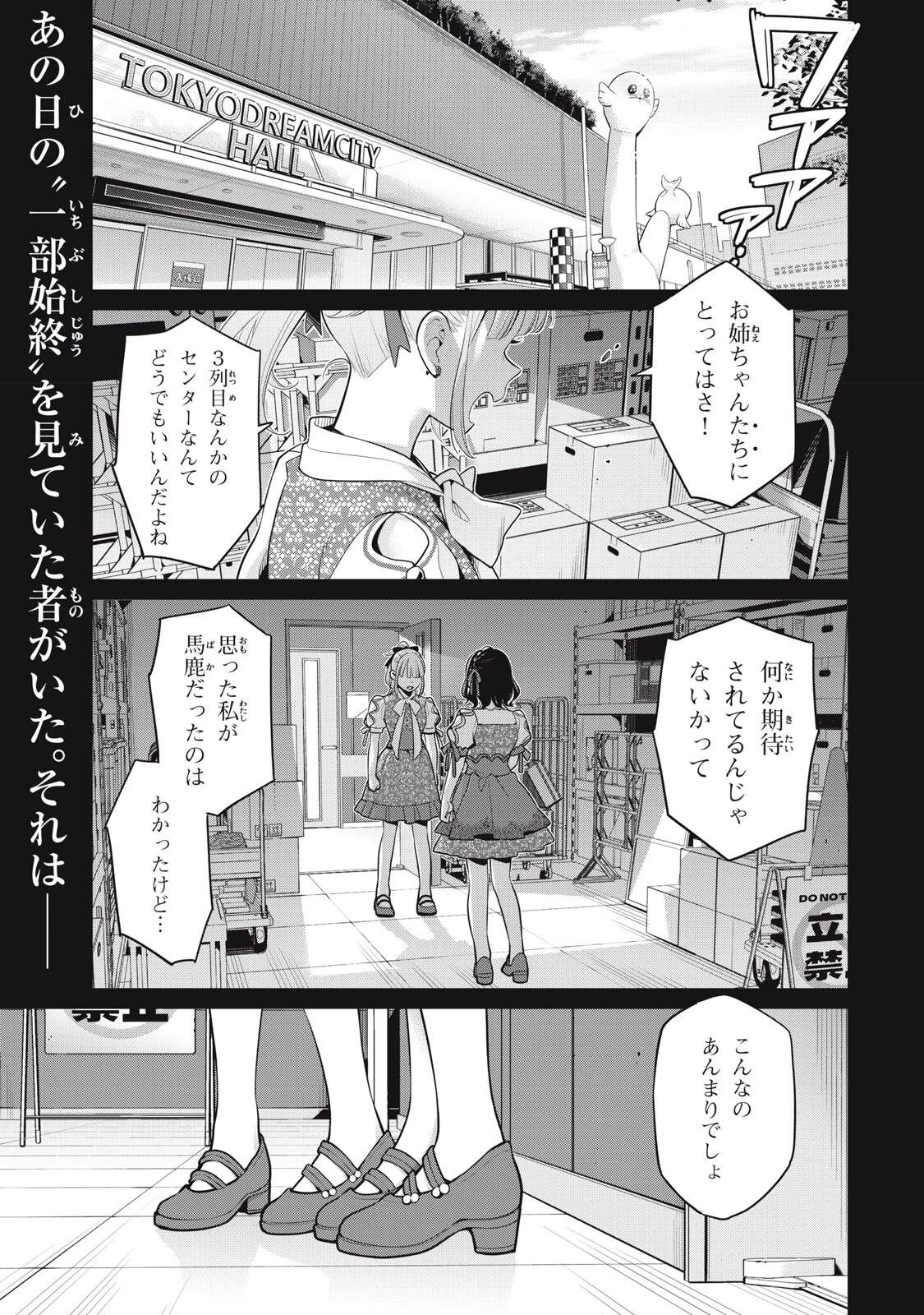 私をセンターにすると誓いますか？ 第22話 - 1