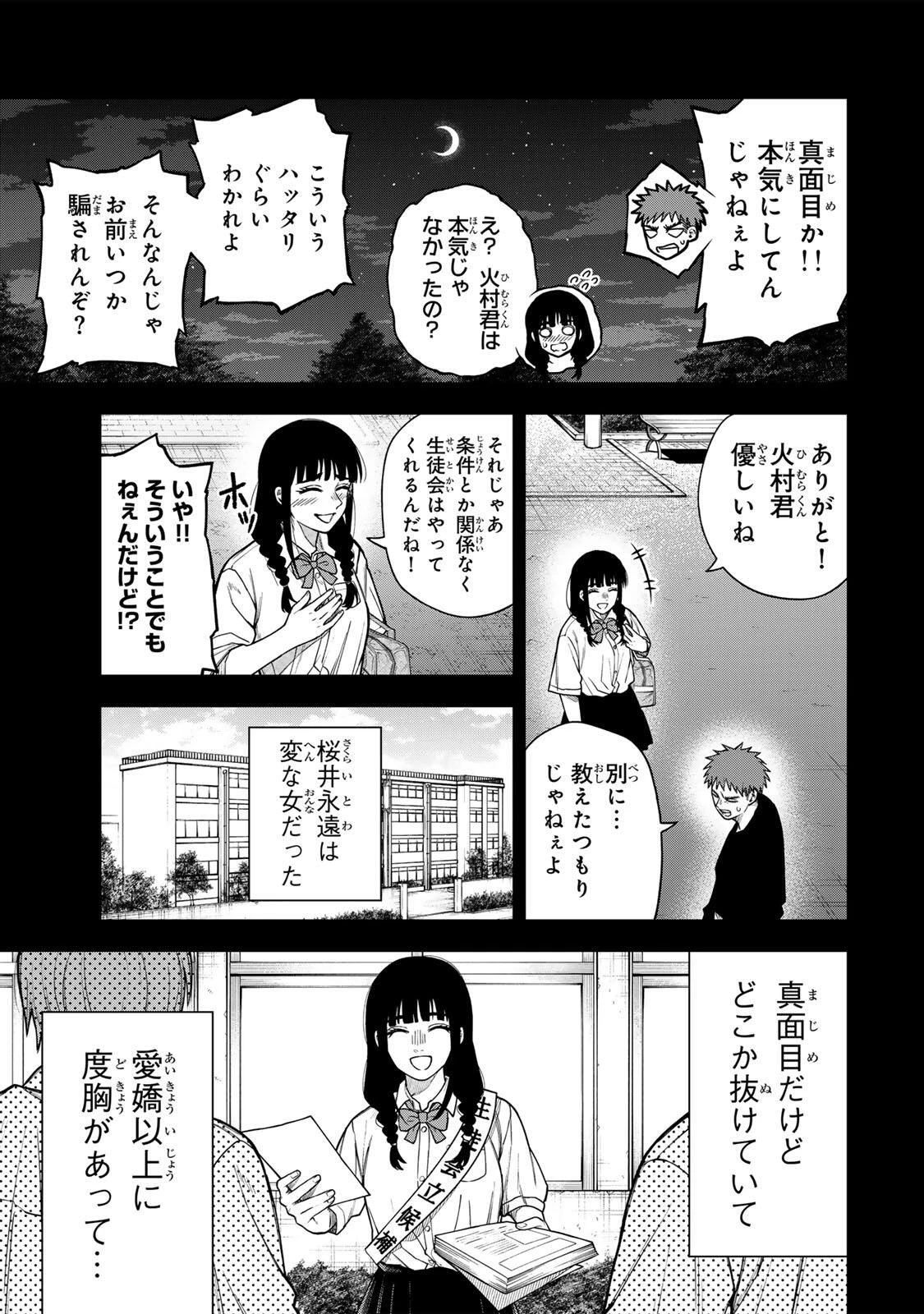 そして刹那は繰り返す 第11話 - 7