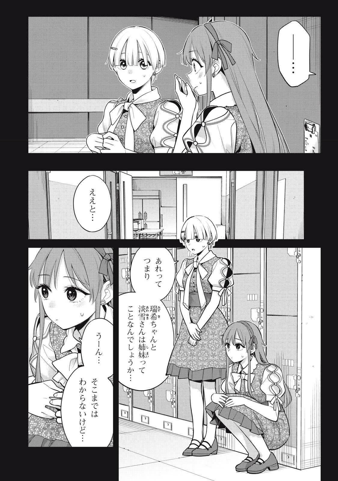 私をセンターにすると誓いますか？ 第22話 - 2