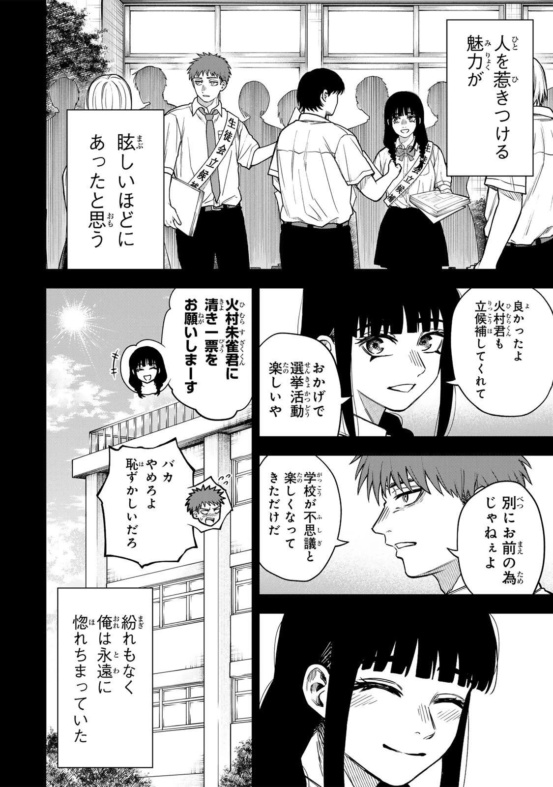 そして刹那は繰り返す 第11話 - 8
