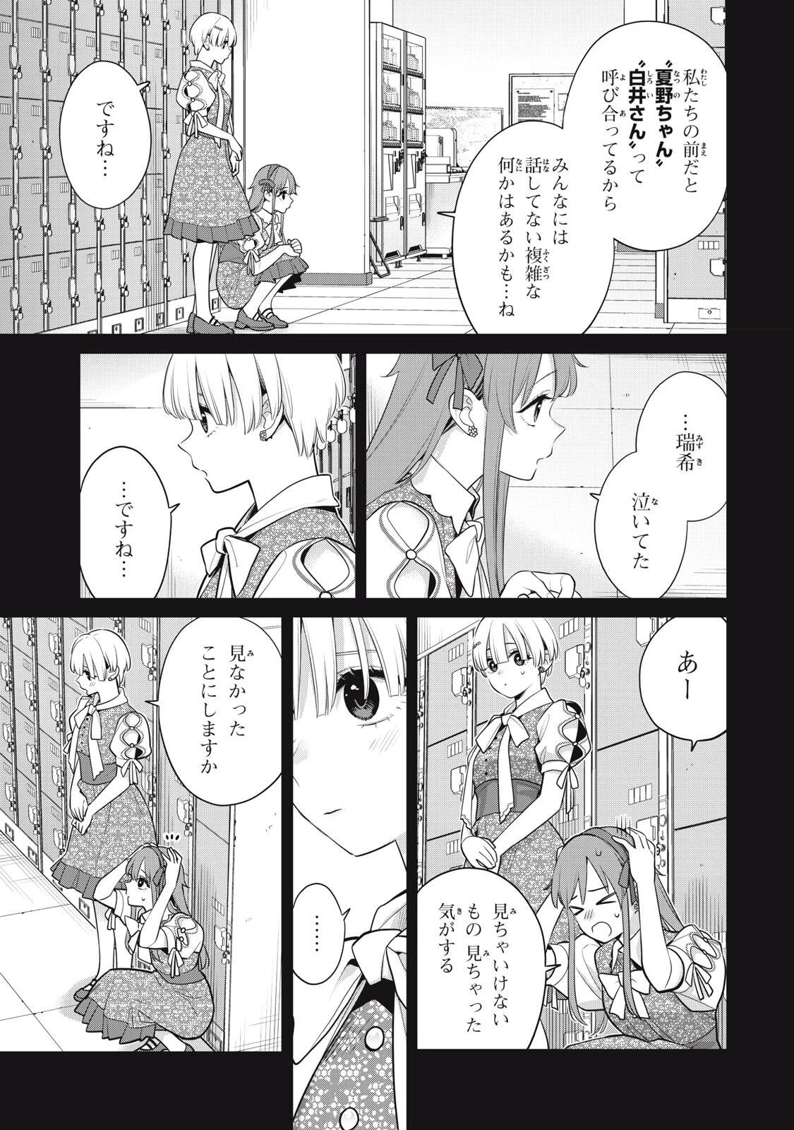 私をセンターにすると誓いますか？ 第22話 - 3