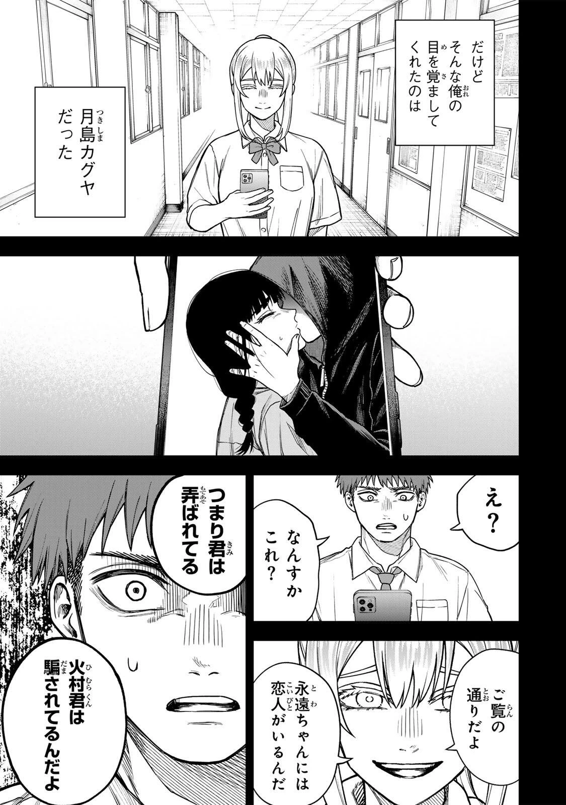 そして刹那は繰り返す 第11話 - 9