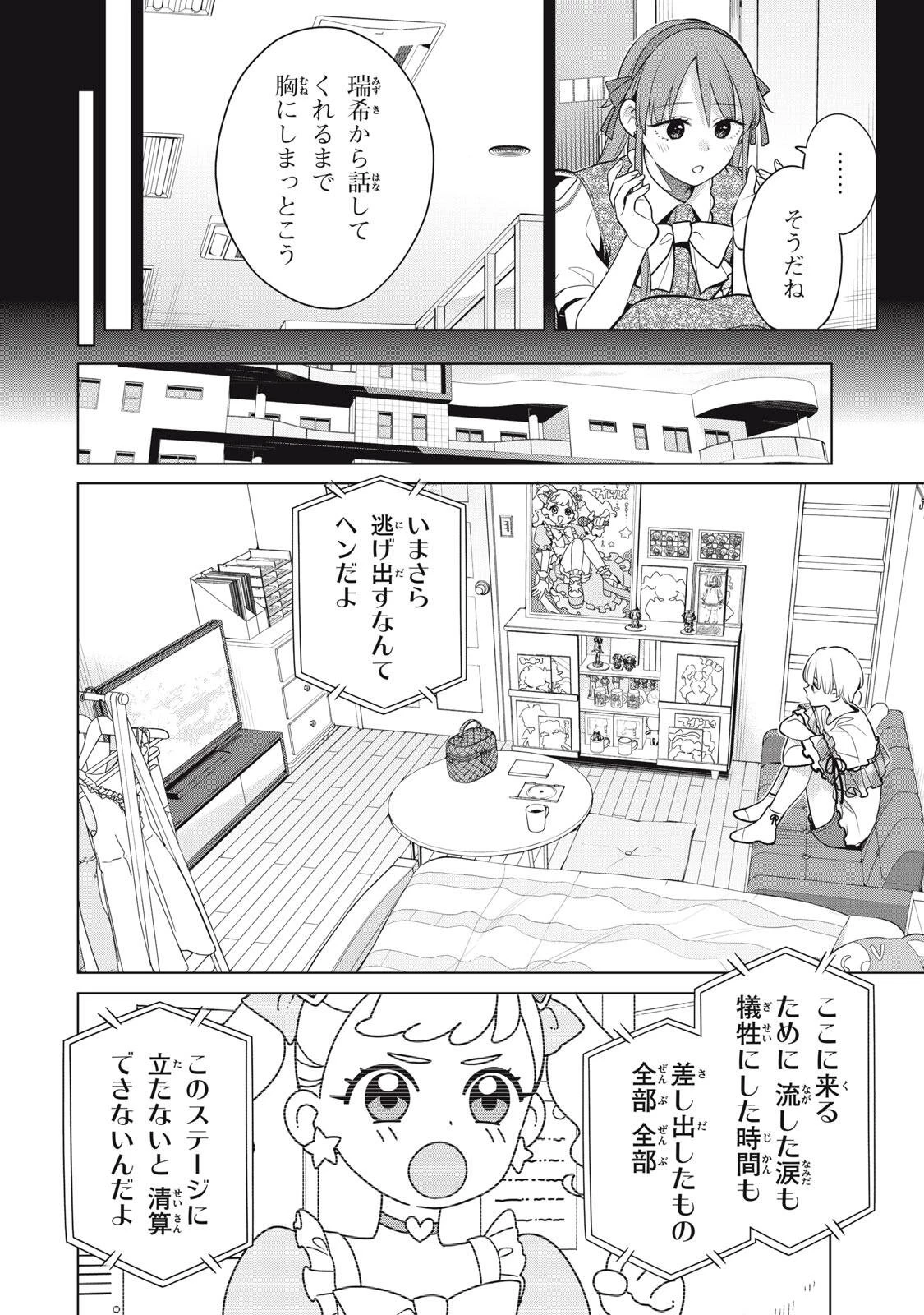 私をセンターにすると誓いますか？ 第22話 - 4