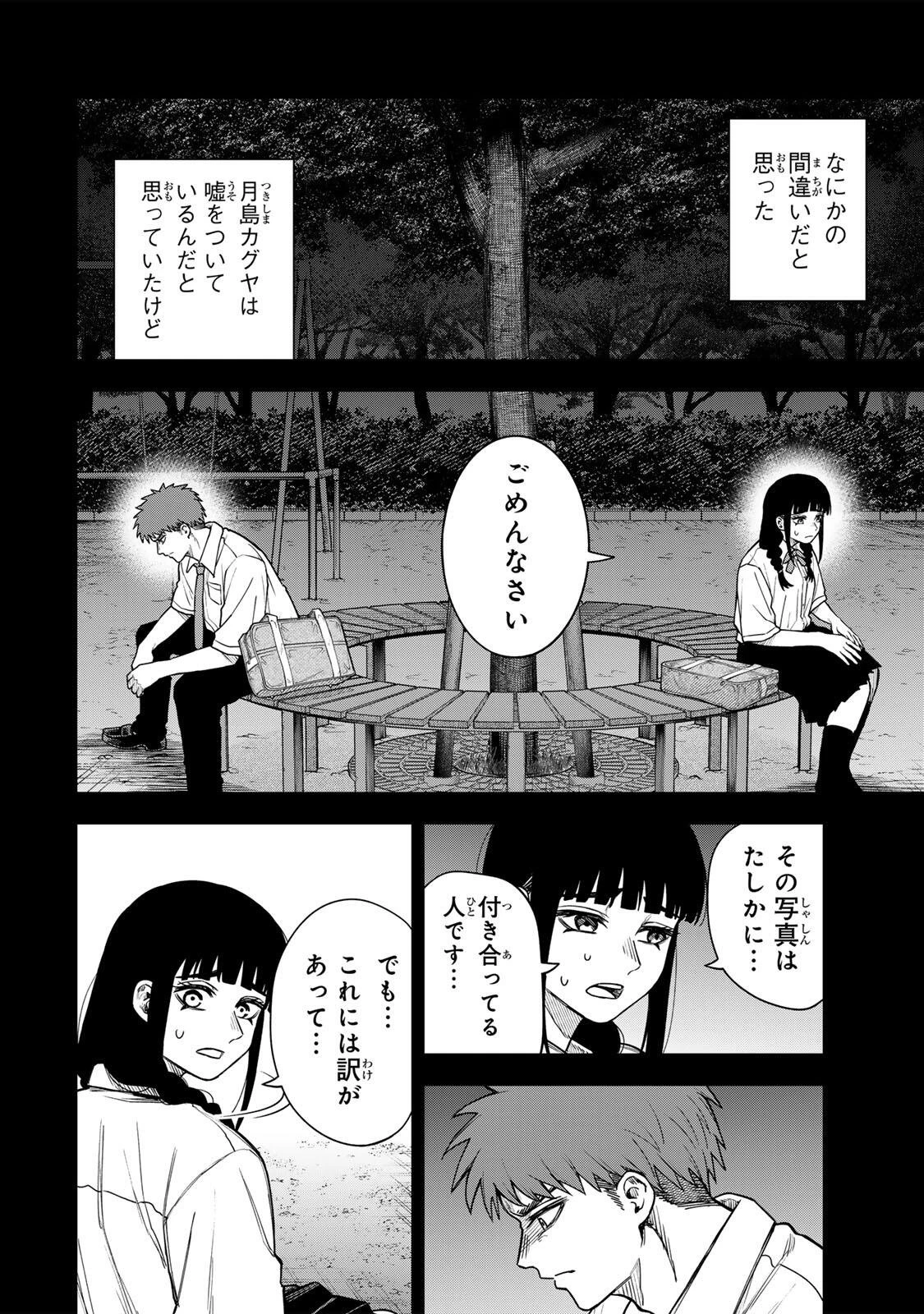 そして刹那は繰り返す 第11話 - 10