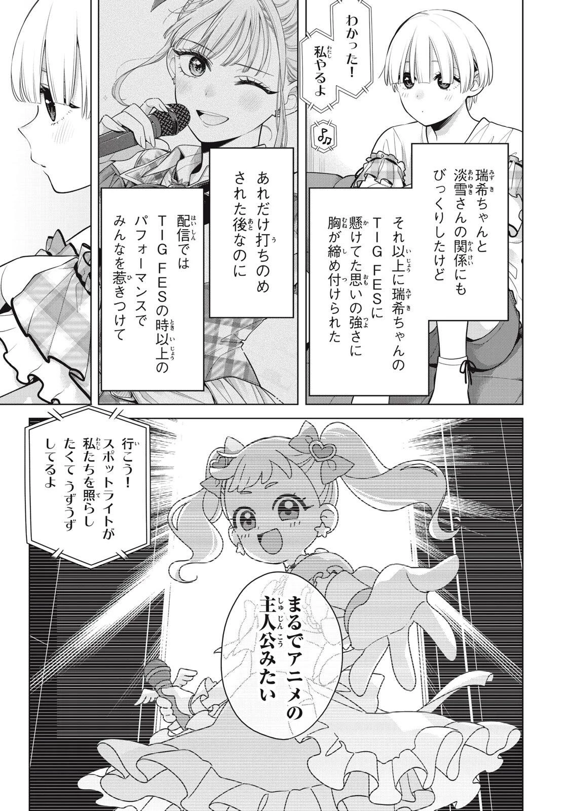 私をセンターにすると誓いますか？ 第22話 - 5