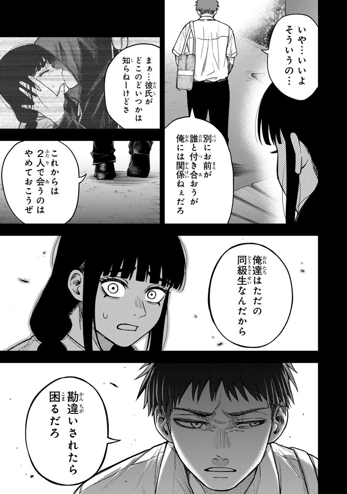 そして刹那は繰り返す 第11話 - 11