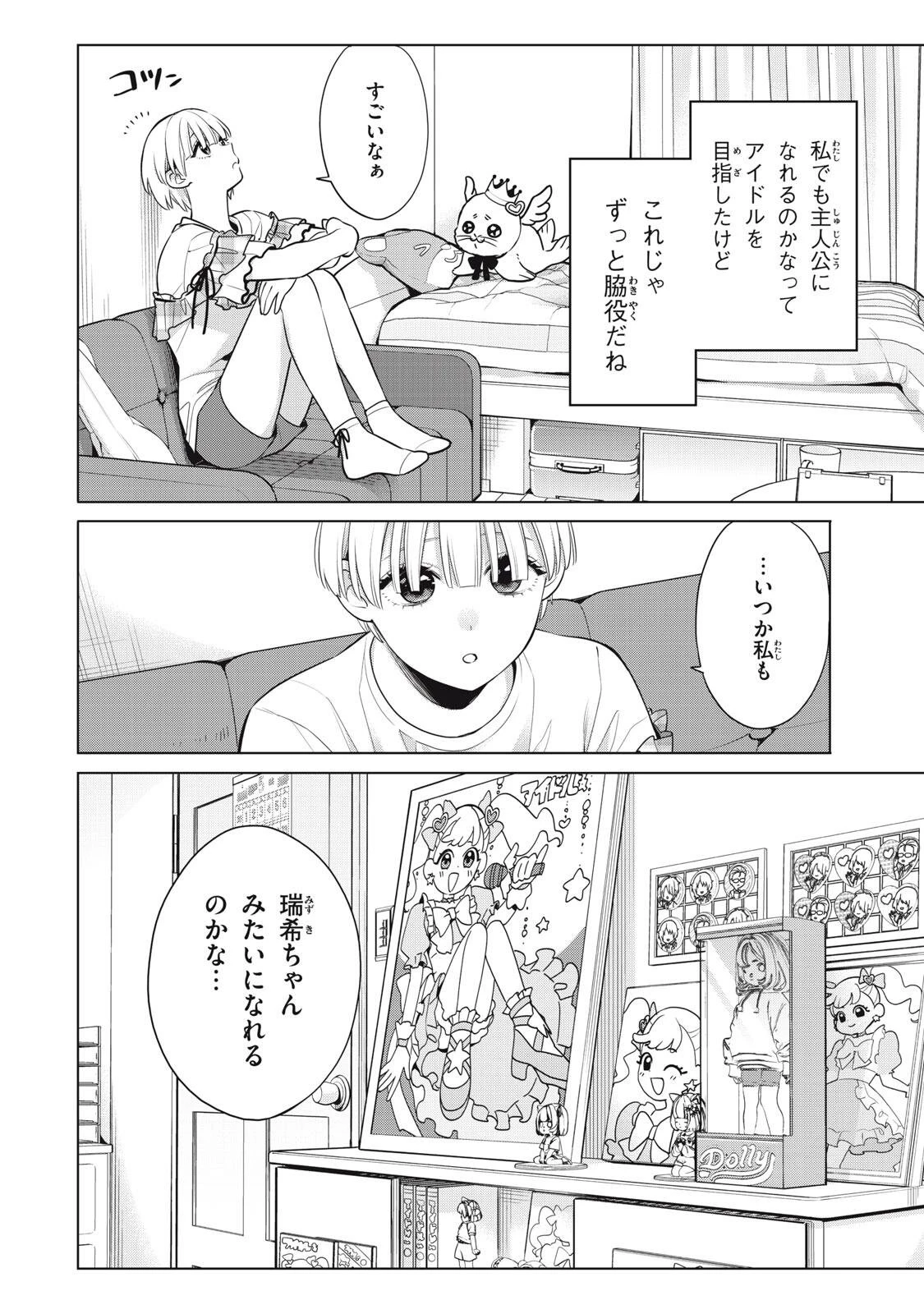 私をセンターにすると誓いますか？ 第22話 - 6
