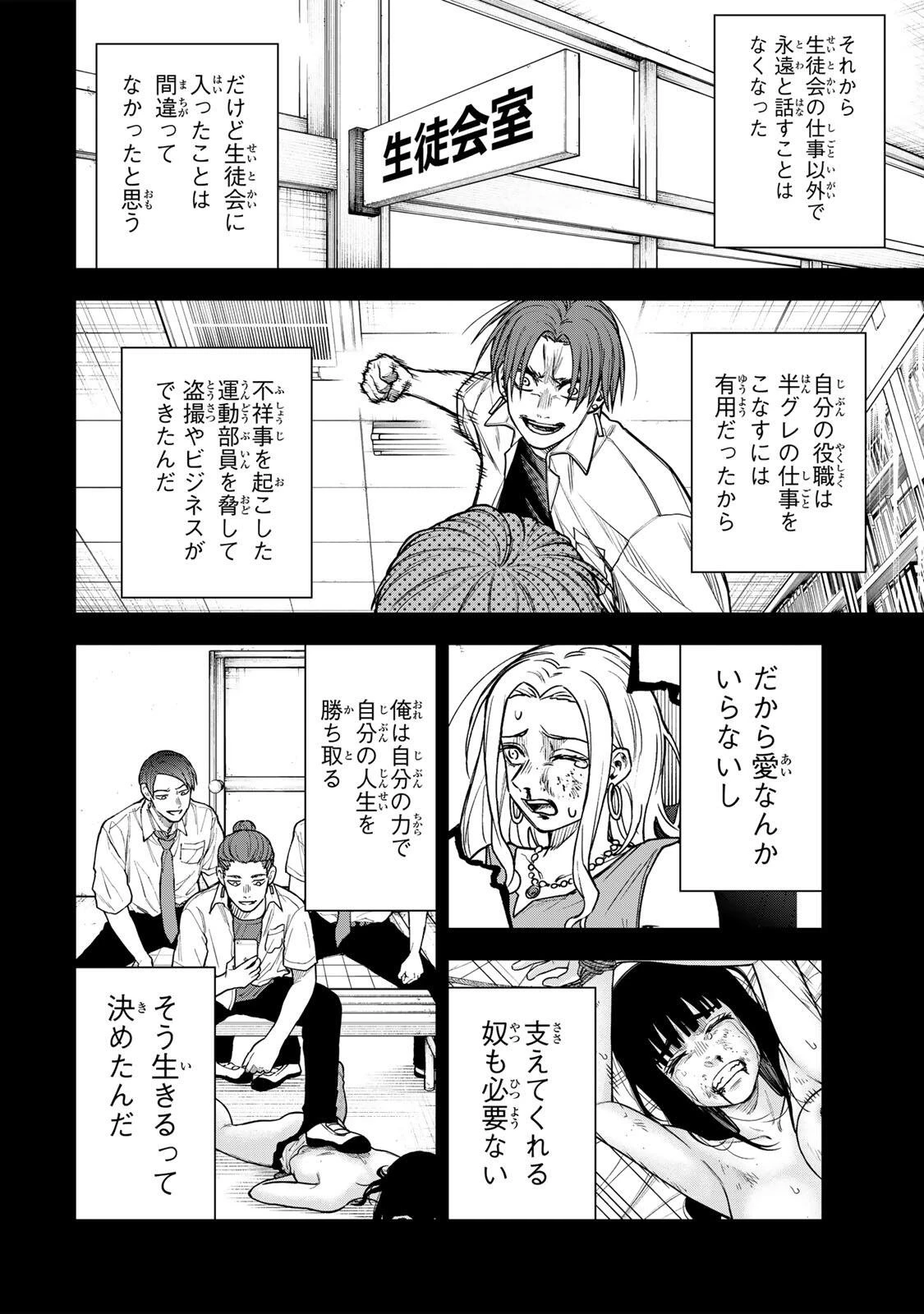 そして刹那は繰り返す 第11話 - 12