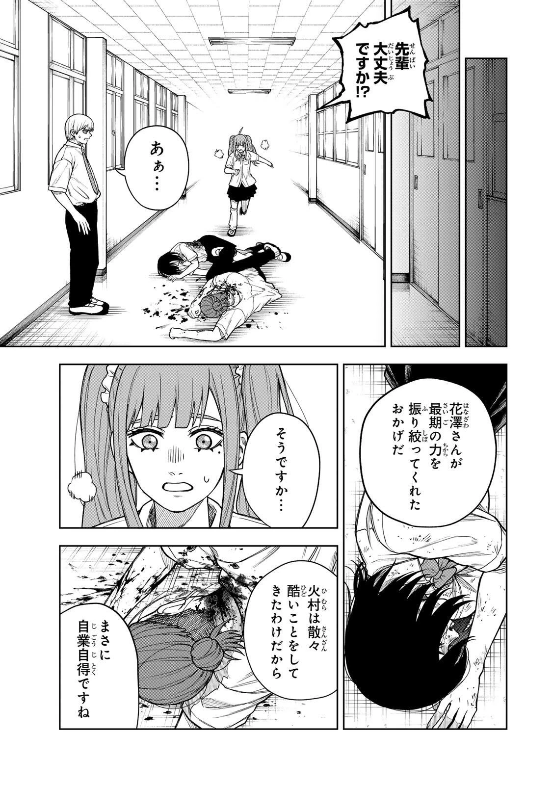 そして刹那は繰り返す 第11話 - 13