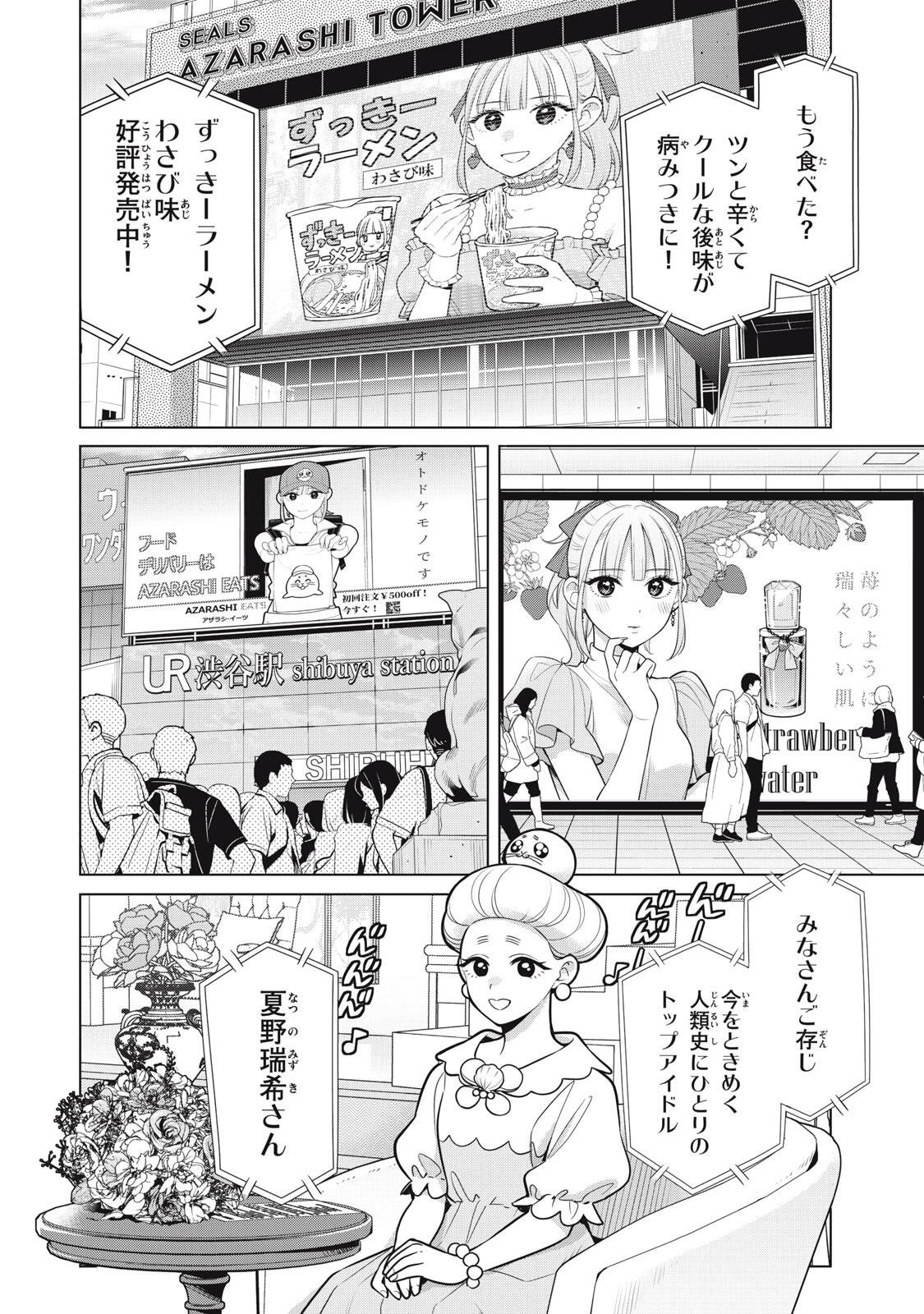私をセンターにすると誓いますか？ 第22話 - 8
