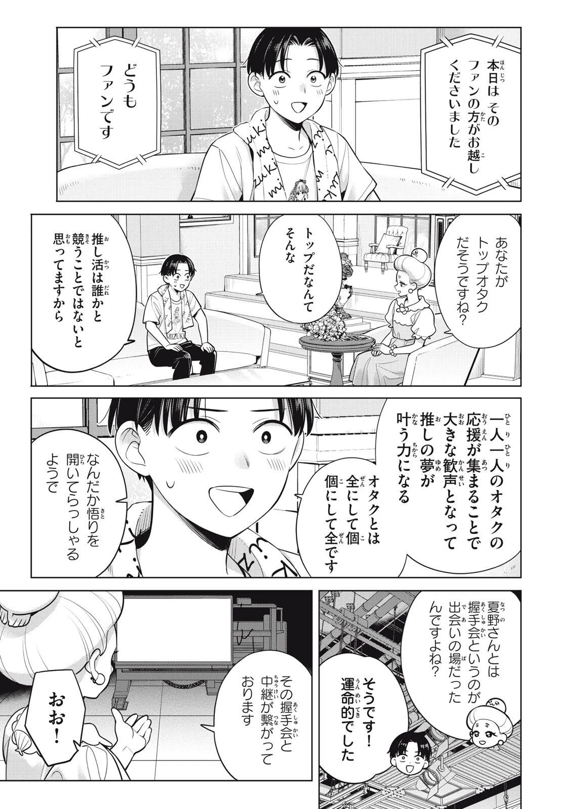 私をセンターにすると誓いますか？ 第22話 - 9