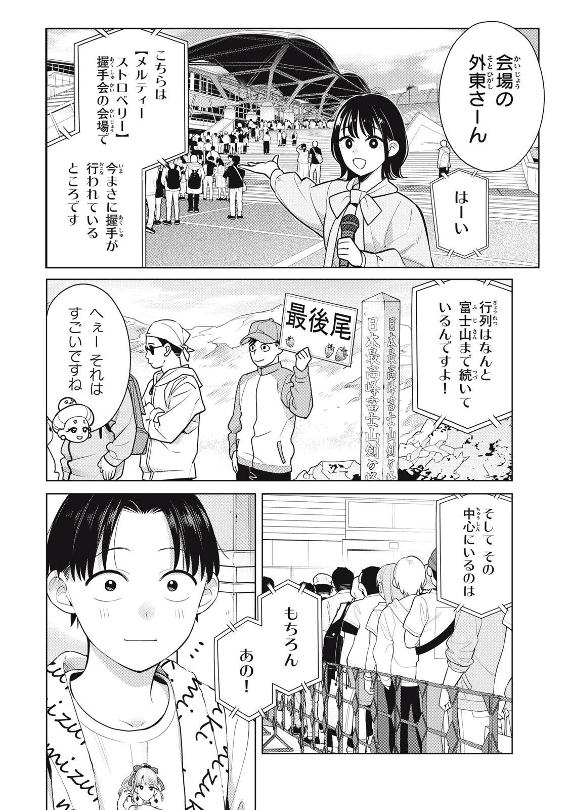 私をセンターにすると誓いますか？ 第22話 - 10