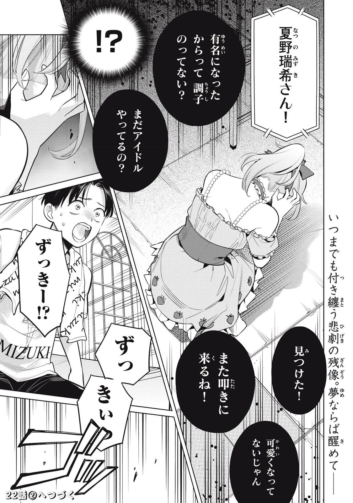 私をセンターにすると誓いますか？ 第22話 - 11