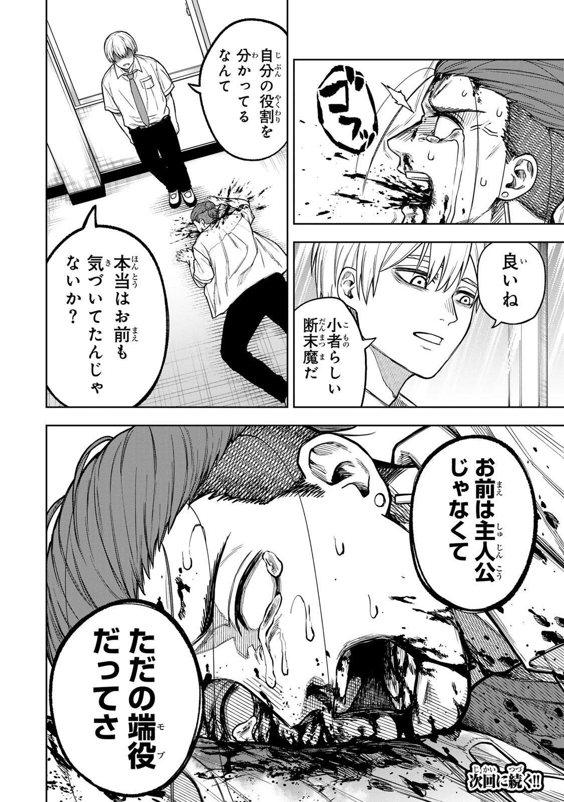 そして刹那は繰り返す 第11話 - 20