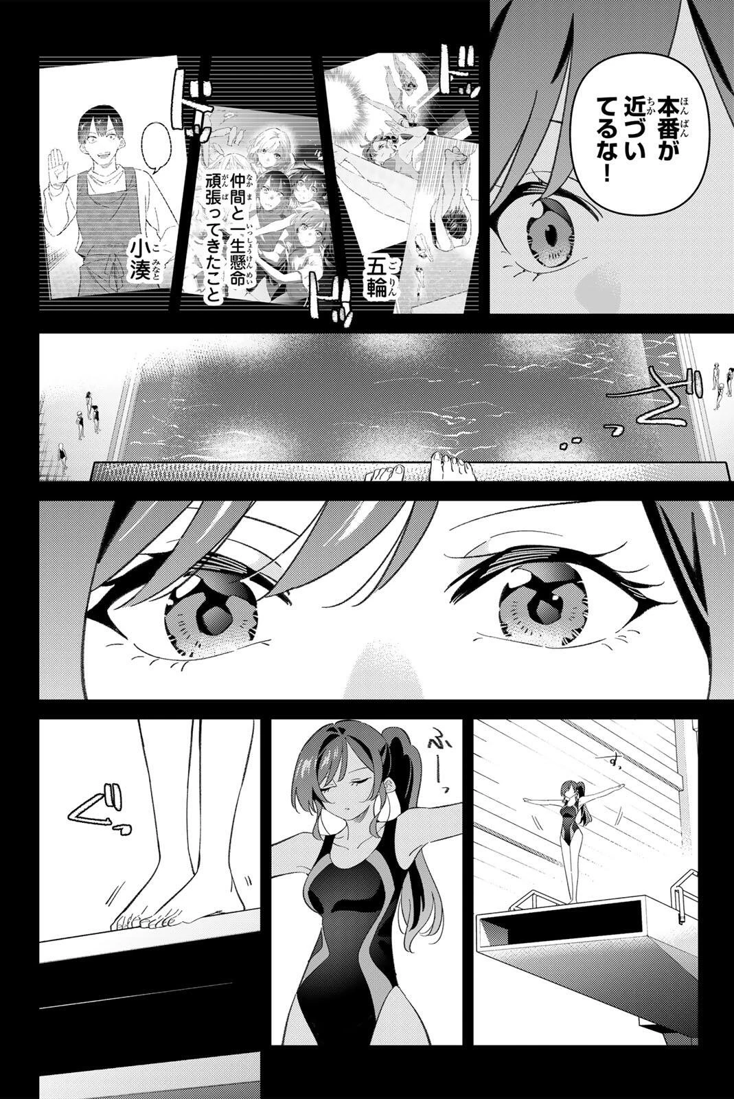 五輪の女神さま 〜なでしこ寮のメダルごはん〜 第118話 - 2