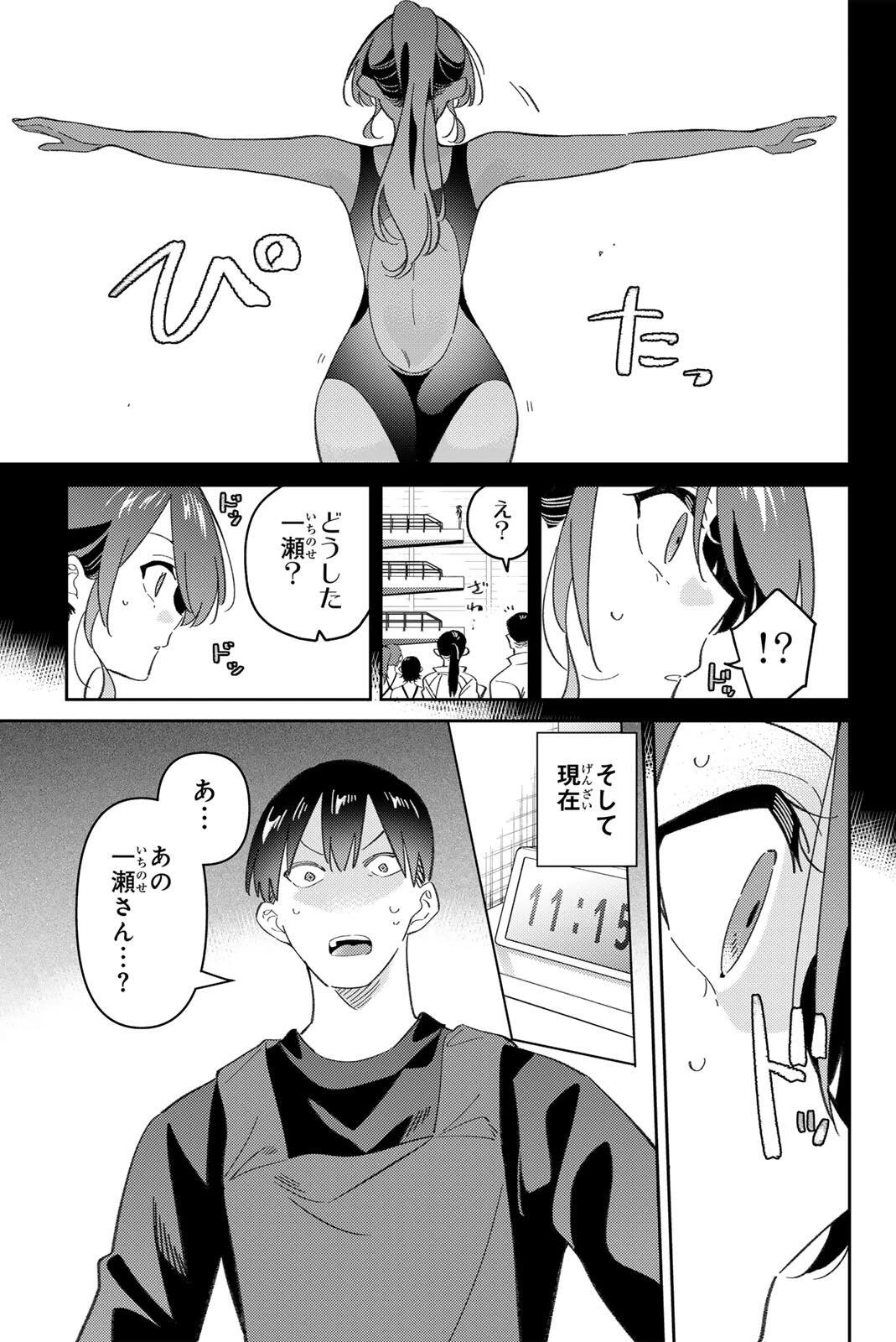 五輪の女神さま 〜なでしこ寮のメダルごはん〜 第118話 - 3