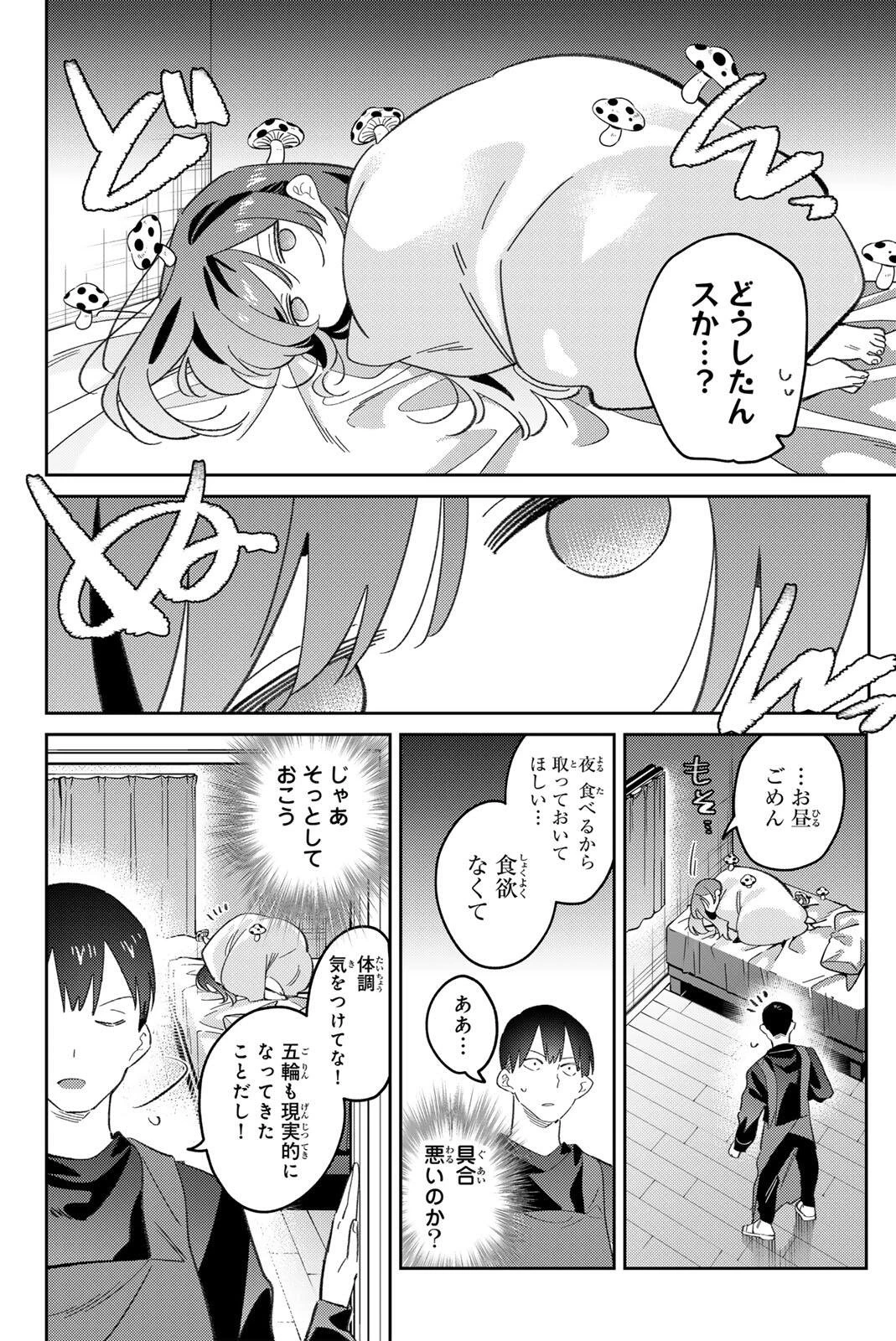 五輪の女神さま 〜なでしこ寮のメダルごはん〜 第118話 - 4