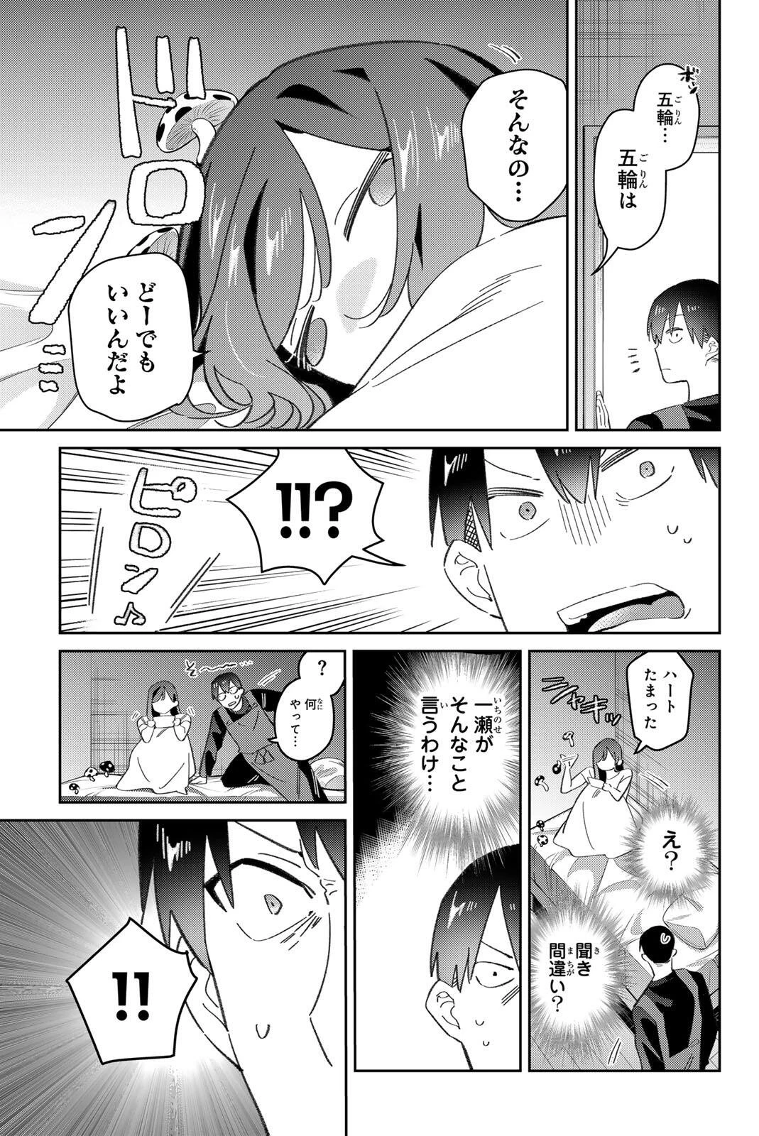 五輪の女神さま 〜なでしこ寮のメダルごはん〜 第118話 - 5