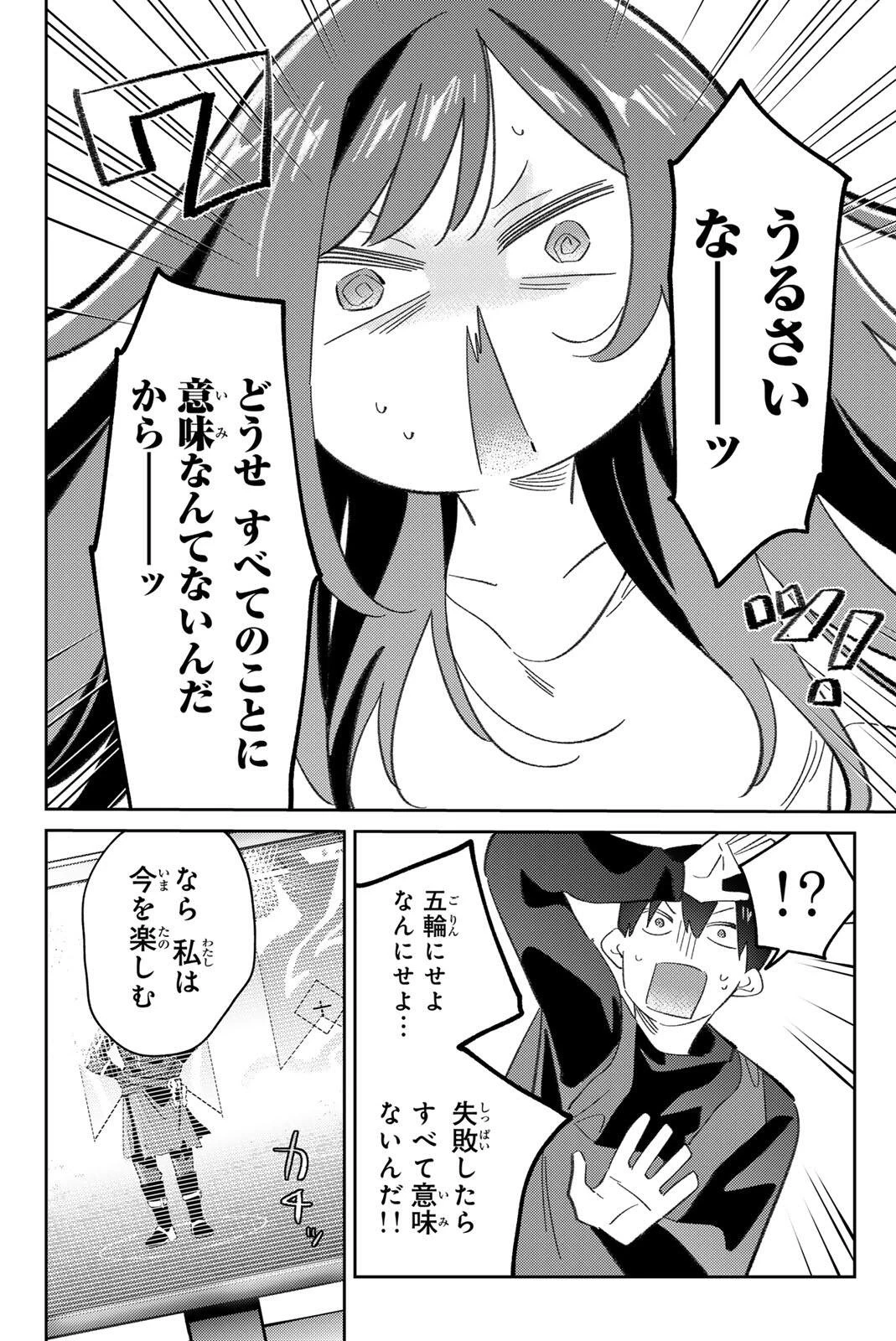 五輪の女神さま 〜なでしこ寮のメダルごはん〜 第118話 - 8