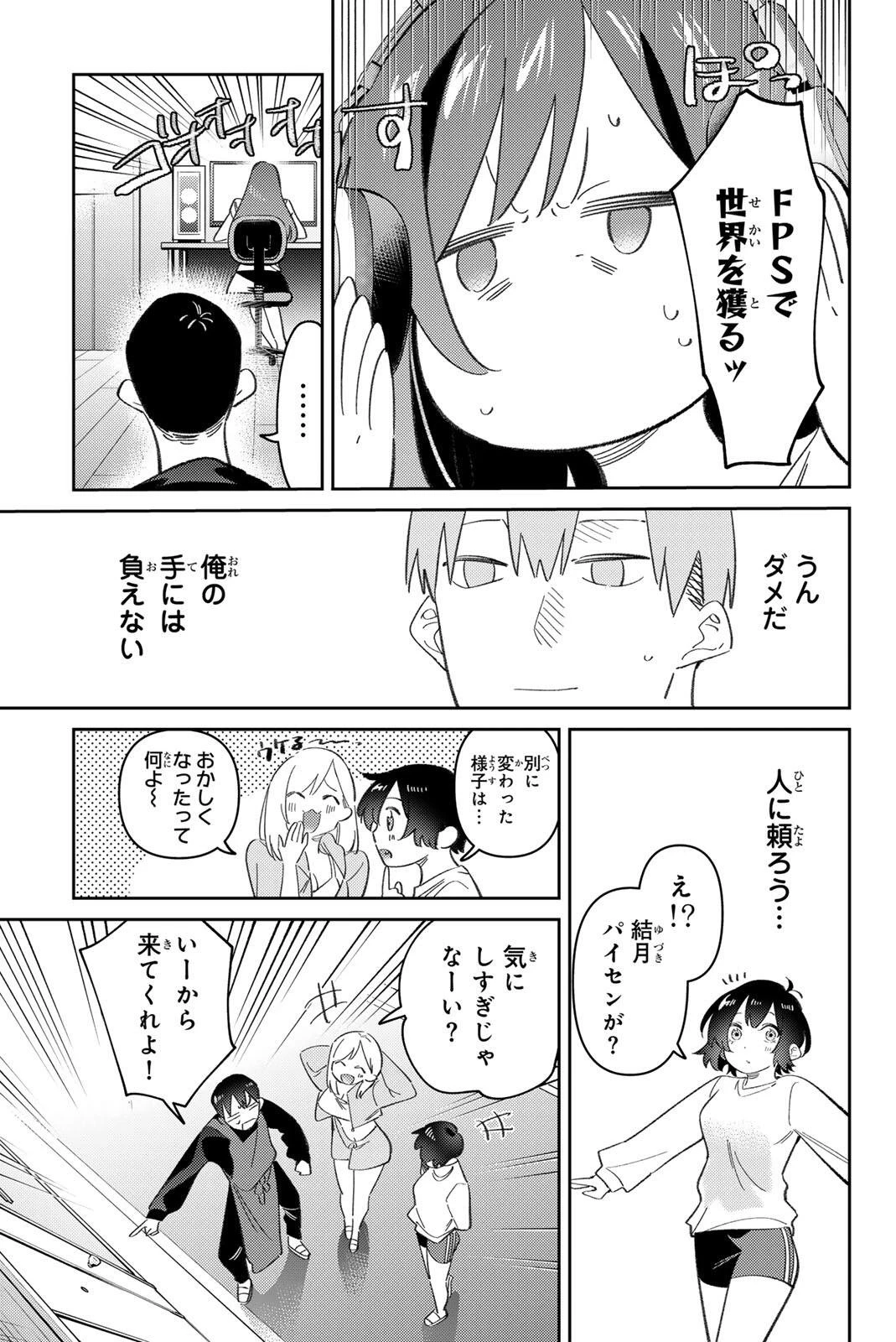 五輪の女神さま 〜なでしこ寮のメダルごはん〜 第118話 - 9