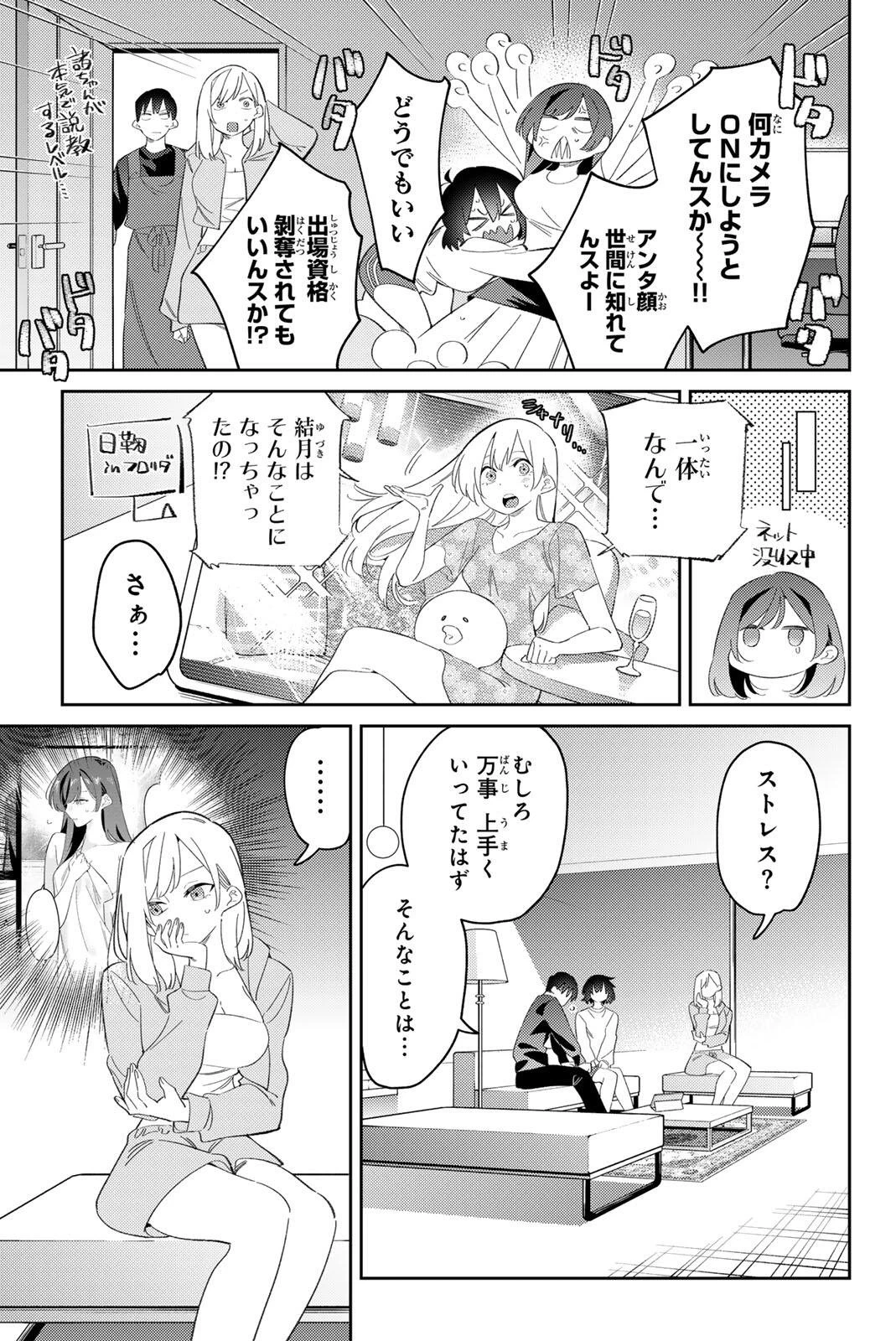 五輪の女神さま 〜なでしこ寮のメダルごはん〜 第118話 - 11