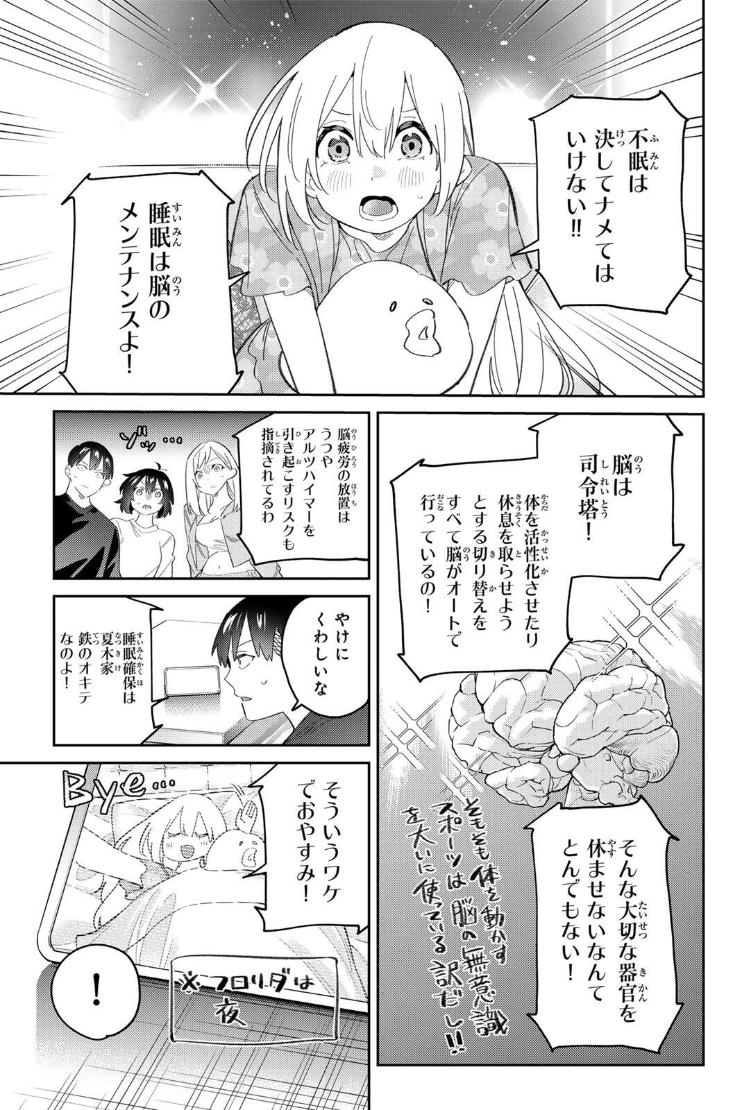 五輪の女神さま 〜なでしこ寮のメダルごはん〜 第118話 - 13