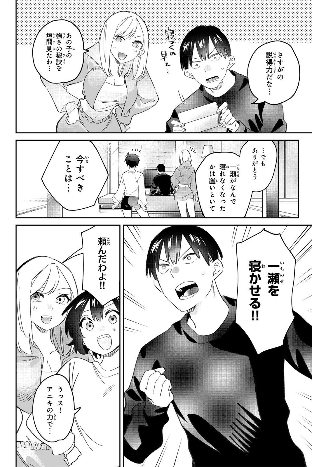 五輪の女神さま 〜なでしこ寮のメダルごはん〜 第118話 - 14
