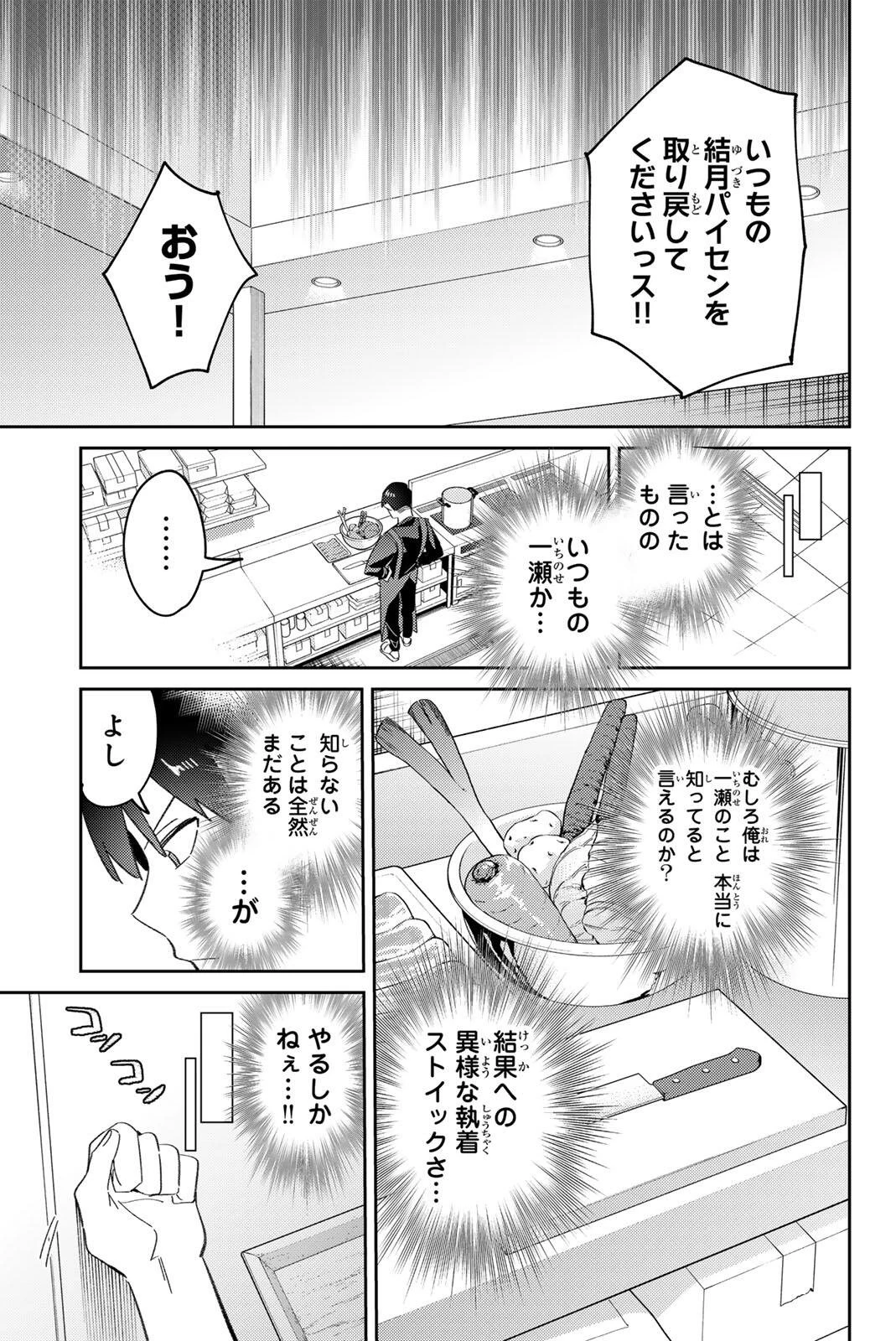 五輪の女神さま 〜なでしこ寮のメダルごはん〜 第118話 - 15
