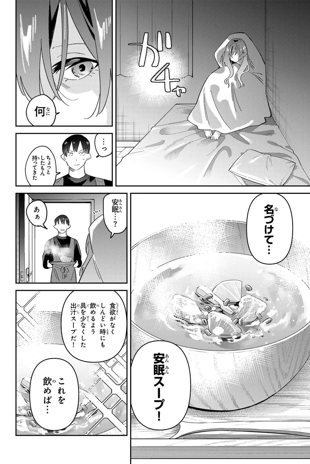 五輪の女神さま 〜なでしこ寮のメダルごはん〜 第118話 - 16