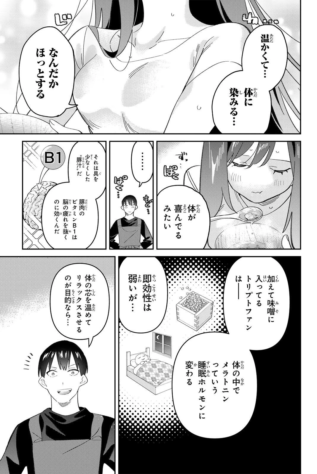 五輪の女神さま 〜なでしこ寮のメダルごはん〜 第118話 - 19