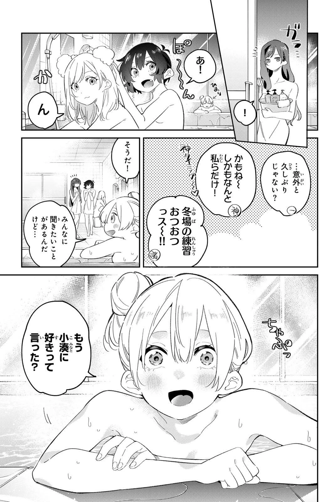五輪の女神さま 〜なでしこ寮のメダルごはん〜 第117話 - 1